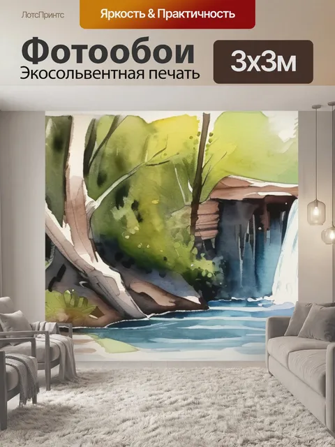 Фотообои водопад матвеев