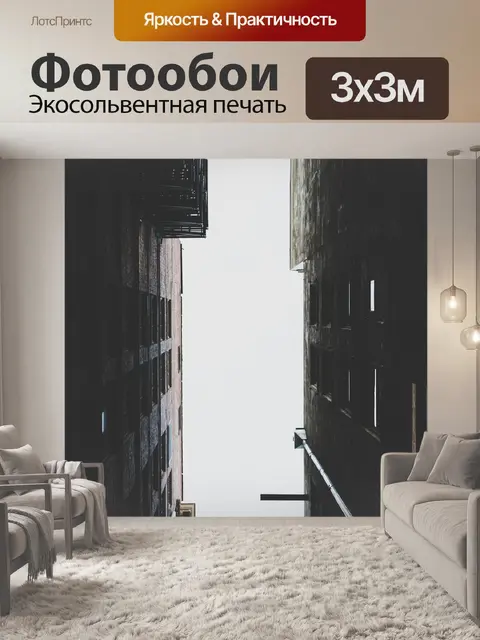 Фотообои Архитектуры