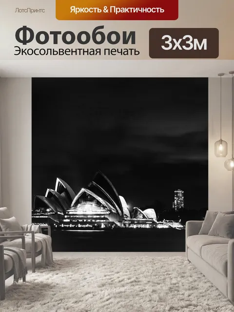 Фотообои Город
