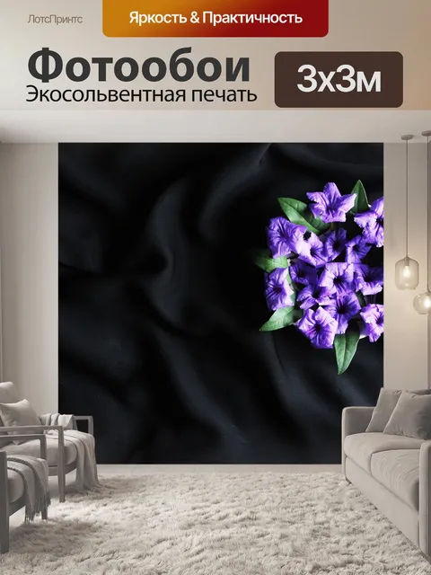 Фотообои Цветы
