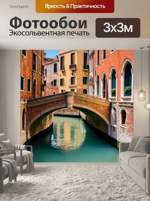 Фотообои венеция, арки и каменные мосты с сочными цветами, стиль барокко
