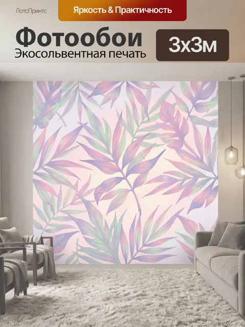Фотообои Пастельные листья на светлом фоне