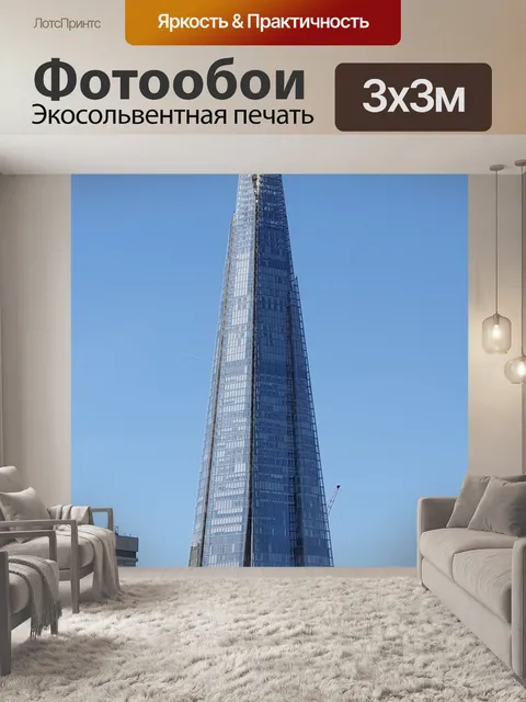 Фотообои Город