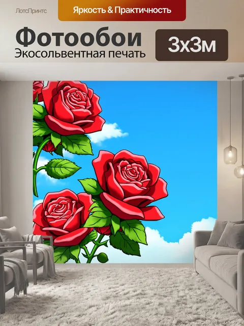 Фотообои розы в стиле мультяшный, с веселыми, улыбающимися розами, изображенными на фоне светлого неба