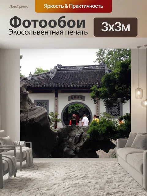 Фотообои Сад