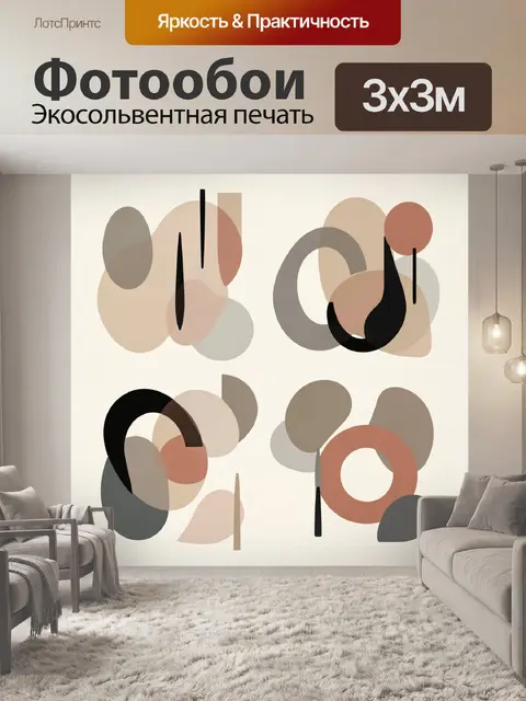 Фотообои Абстрактные геометрические формы