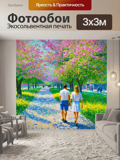 Фотообои город в стиле клод моне, гуляющие пары в парке, цветущие деревья, веселье и счастье
