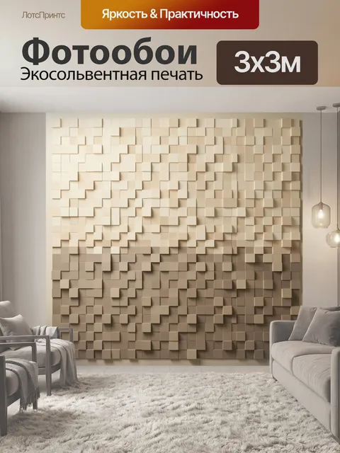 Фотообои Абстрактная рельефная геометрия