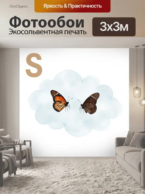 Фотообои Две бабочки на облаке
