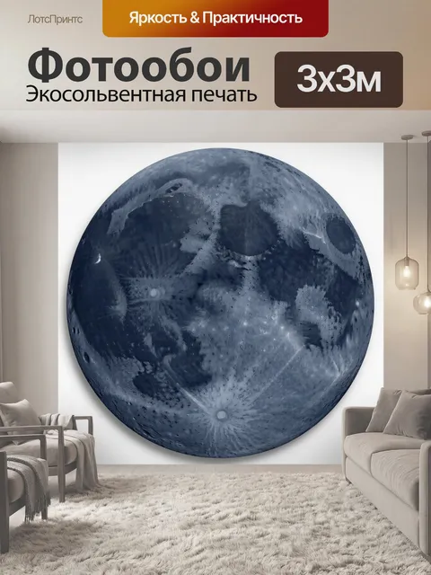 Фотообои Полная Луна в синих тонах