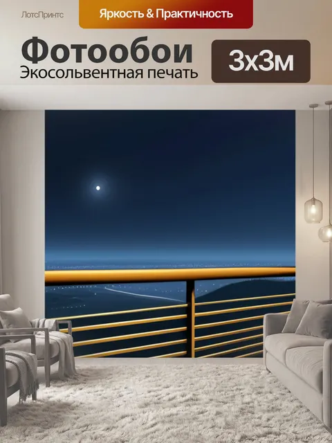 Фотообои пейзаж с балконом легкий
