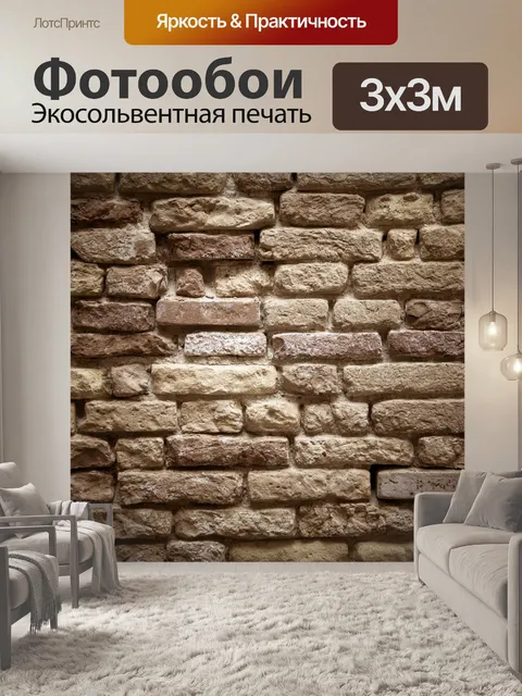Фотообои Старая кирпичная стена