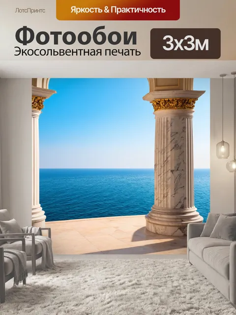 Фотообои море в стиле барокко, элегантные мраморные колонны, смотрящие на бескрайние водные просторы