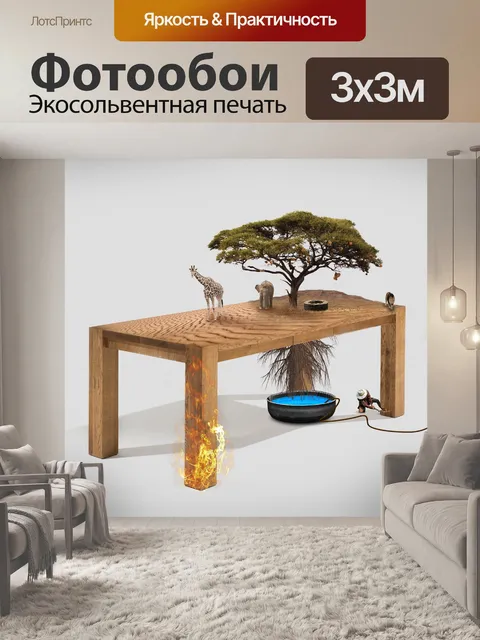 Фотообои Природа