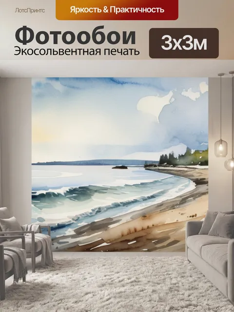Фотообои море дубровский