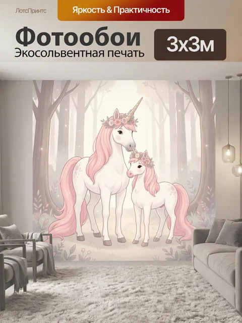 Фотообои Единороги в сказочном лесу