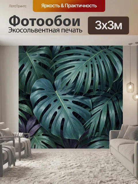 Фотообои Тропические листья монстеры