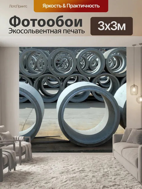 Фотообои Трубы канализационные
