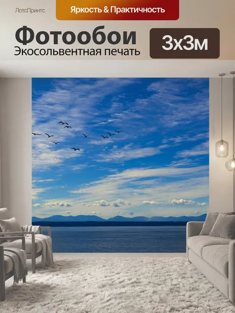 Фотообои Горы