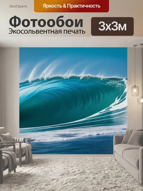 Фотообои пейзаж с волной минимал