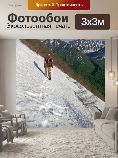 Фотообои Горы