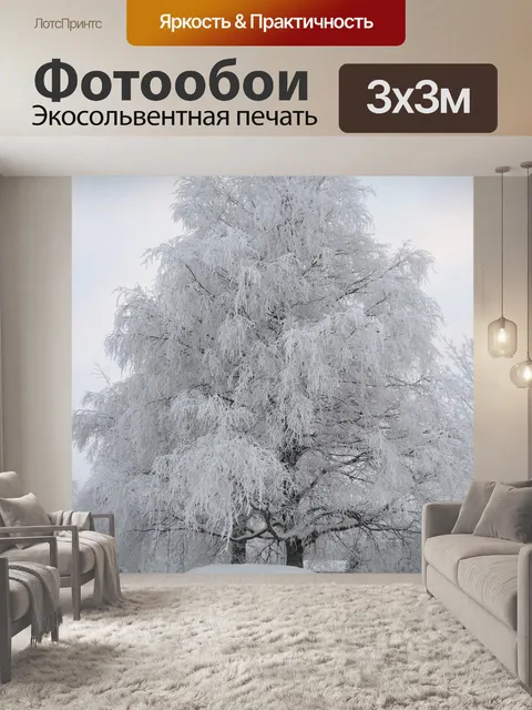 Фотообои Зима
