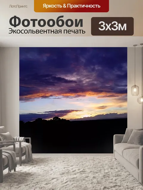 Фотообои Восход солнца