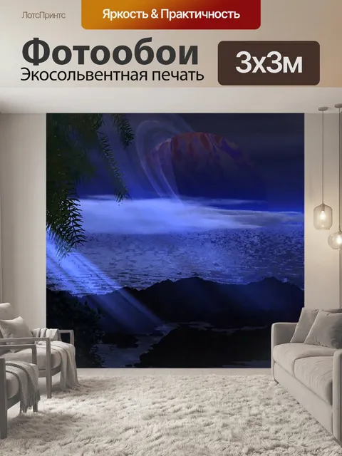 Фотообои Астрономия