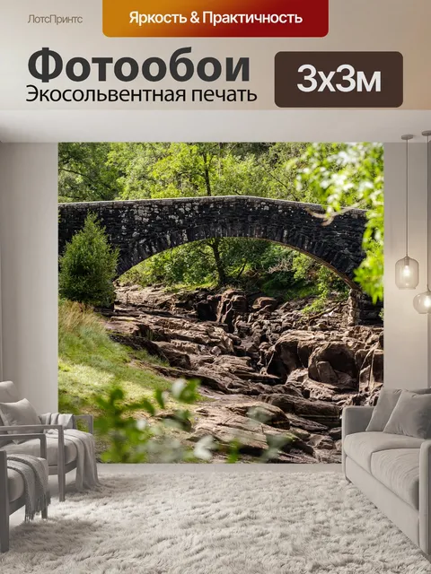 Фотообои Мост