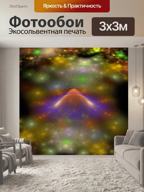 Фотообои фрактальная гора
