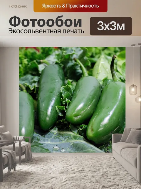 Фотообои Овощ
