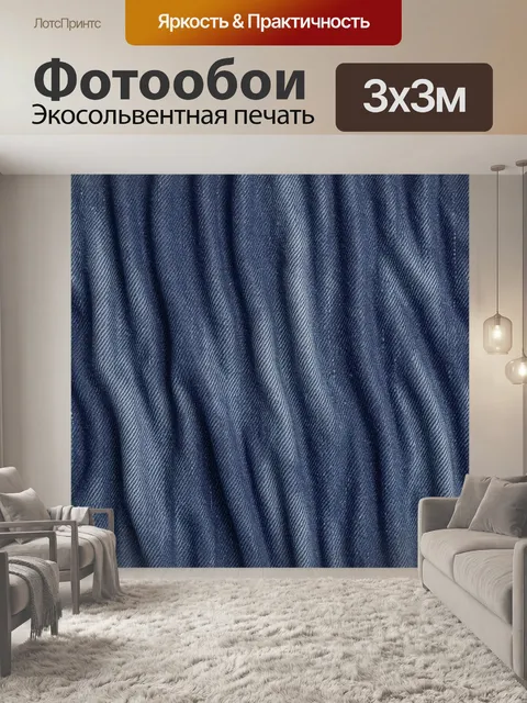 Фотообои Текстура джинсовой ткани