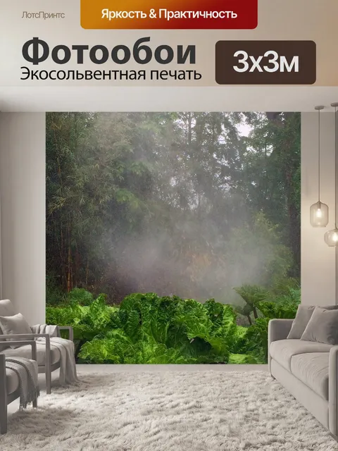 Фотообои Природа