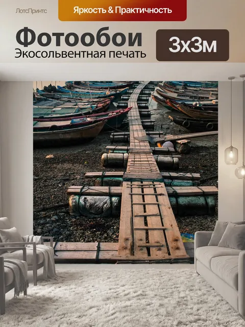 Фотообои Деревянная лодка