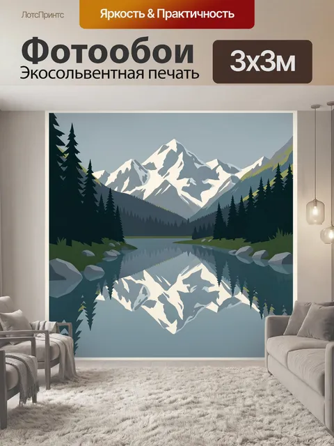 Фотообои Горные вершины и лесное озеро