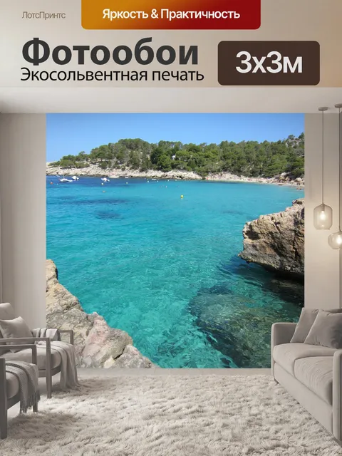 Фотообои Море