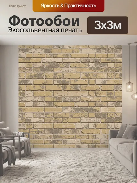 Фотообои Фактурная кирпичная кладка