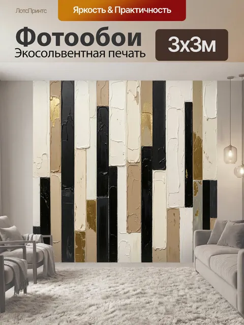 Фотообои Абстрактные вертикальные полосы