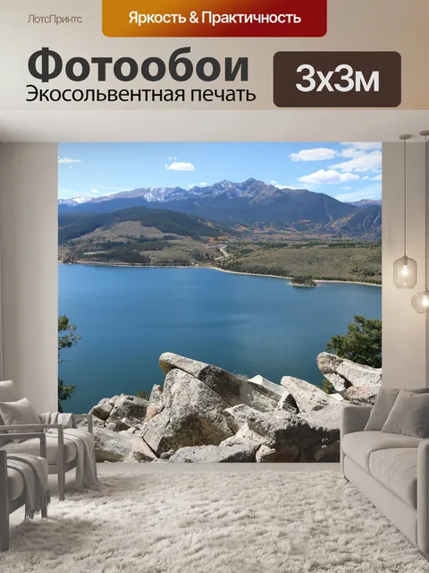 Фотообои Горы