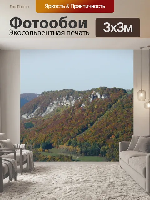 Фотообои Хаузенер рок