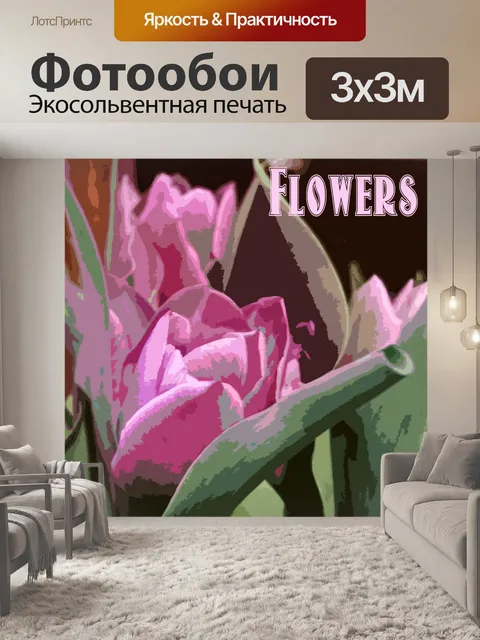 Фотообои цветок Плакат