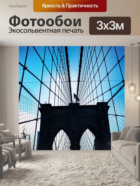 Фотообои Мост