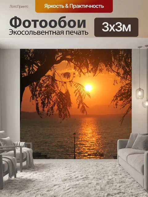 Фотообои Море
