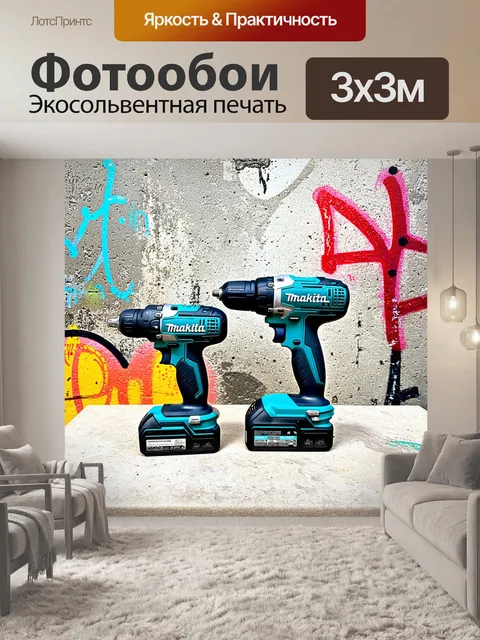 Фотообои комплект аккумуляторной дрели и гайковерта макита на фоне бетонной стены, покрытой граффити