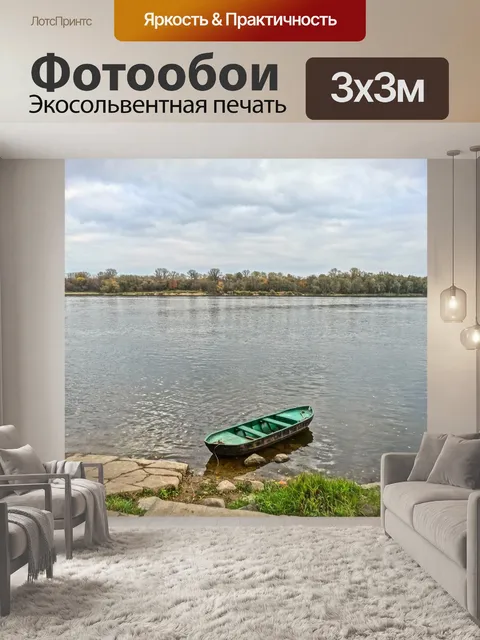 Фотообои Висла