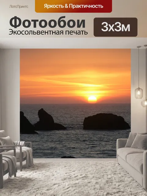 Фотообои Тихоокеанский закат