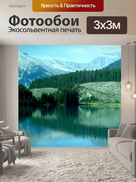 Фотообои Озеро