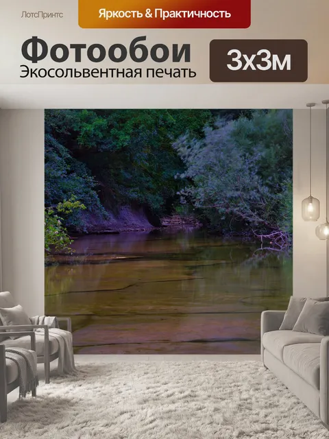 Фотообои Река