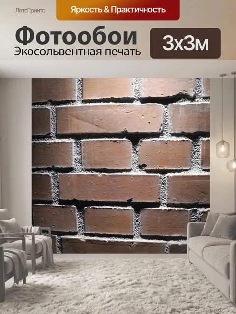 Фотообои Кирпичная стена