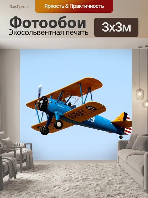 Фотообои Биплан